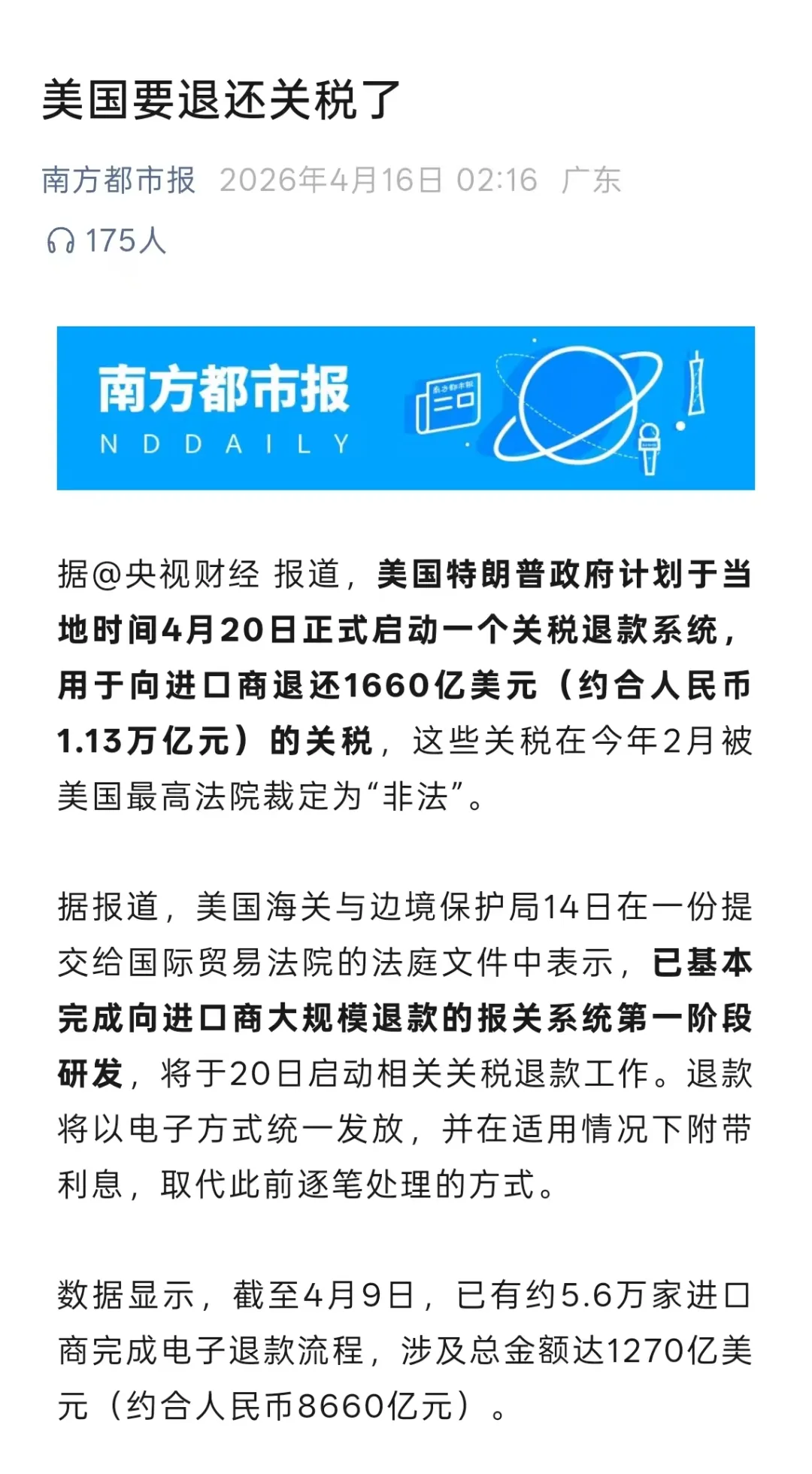 特朗普退还1660亿美元关税？一文看懂谁受益、谁落空与中美贸易的真实走向
