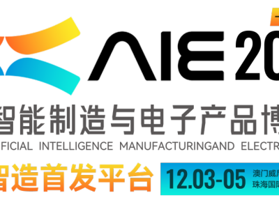 2026AIE 全球智能制造展｜全国招募合作伙伴，邀你共赢！