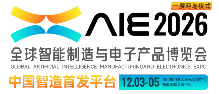2026AIE 全球智能制造展｜全国招募合作伙伴，邀你共赢！