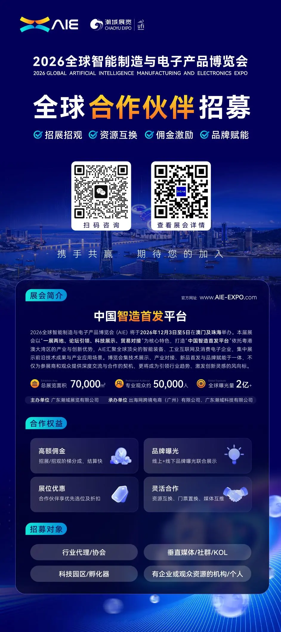 2026AIE 全球智能制造展｜全国招募合作伙伴，邀你共赢！