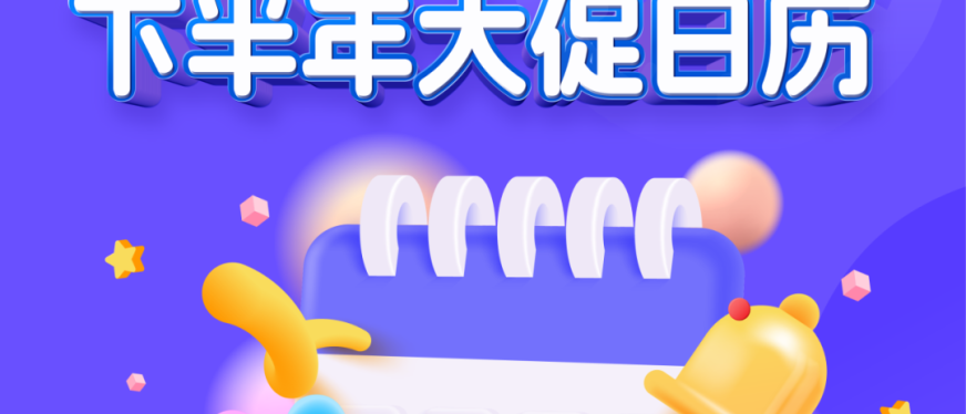 2024 Lazada下半年大促日历