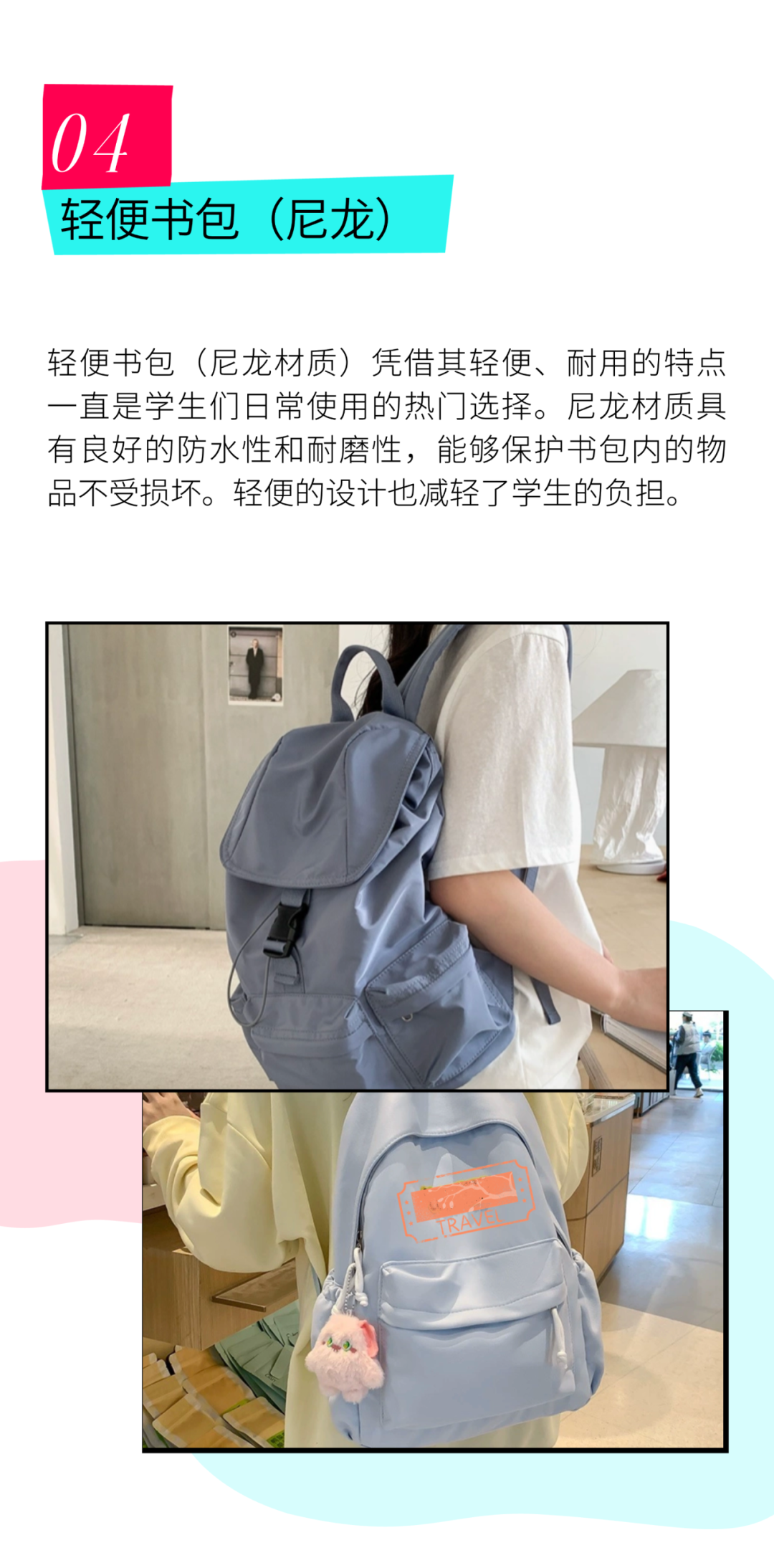 2025开学季，箱包商家破局关键！