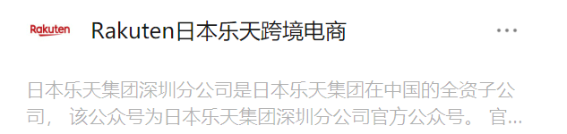 日本乐天(Rakuten)官网入口在哪?日本乐天官网及卖家登录入口介绍