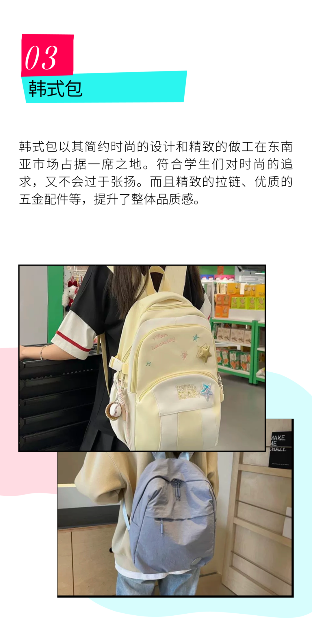 2025开学季，箱包商家破局关键！
