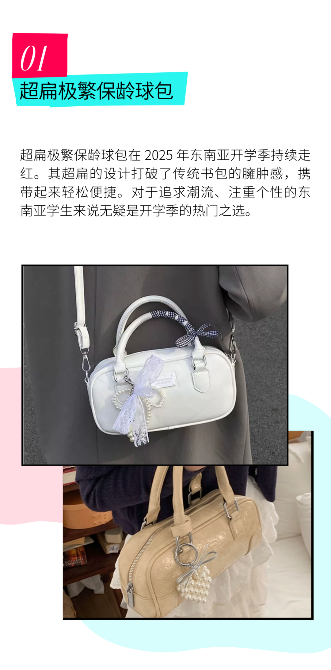 2025开学季，箱包商家破局关键！