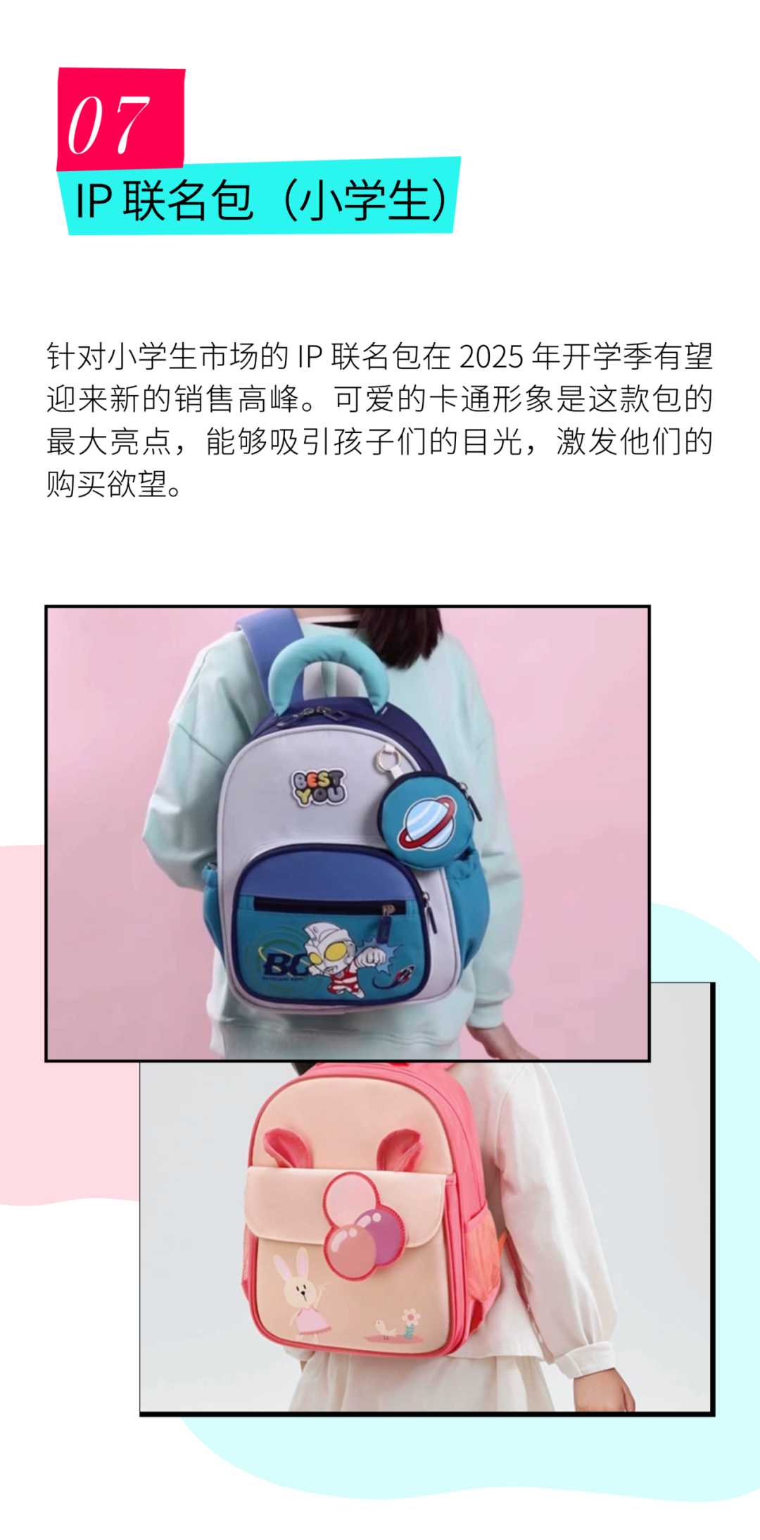 2025开学季，箱包商家破局关键！