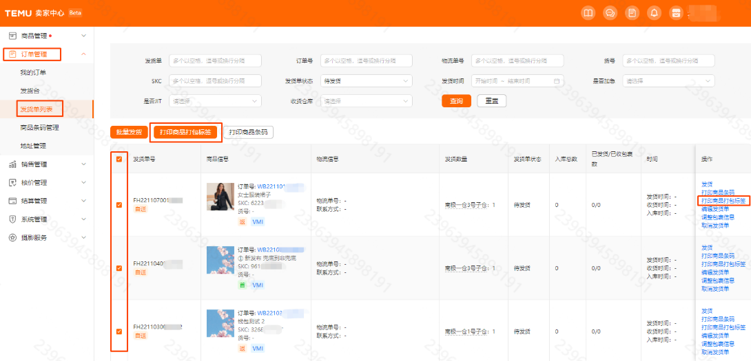 Temu对产品包装有什么要求?Temu包装要求及订单发货注意事项介绍
