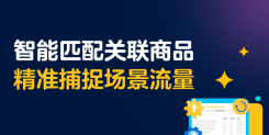 智能算法助力商家高效转化！沃尔玛电商推出“组CP”商品推荐功能​