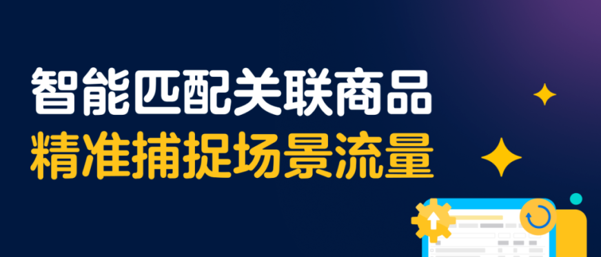 智能算法助力商家高效转化！沃尔玛电商推出“组CP”商品推荐功能​