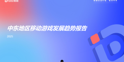 2025中东地区移动游戏发展趋势报告
