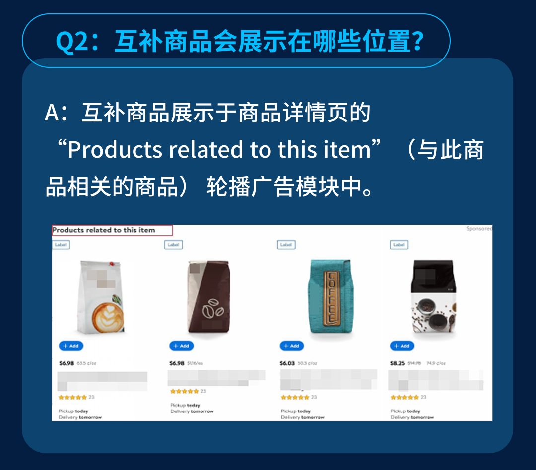 智能算法助力商家高效转化！沃尔玛电商推出“组CP”商品推荐功能​