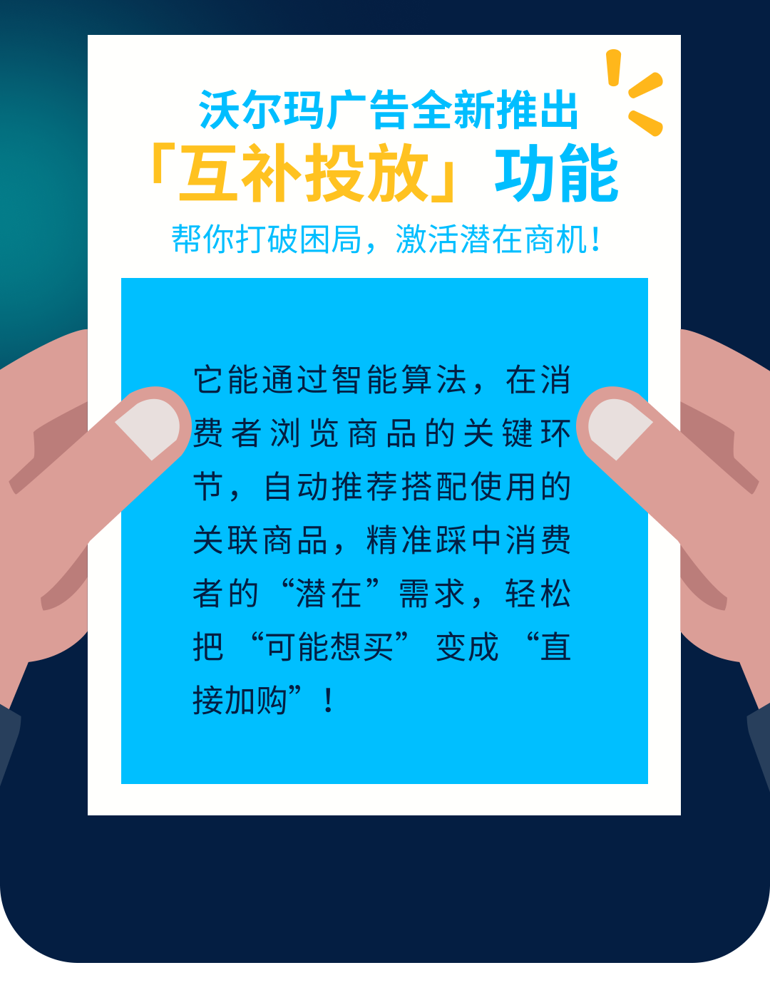 智能算法助力商家高效转化！沃尔玛电商推出“组CP”商品推荐功能​