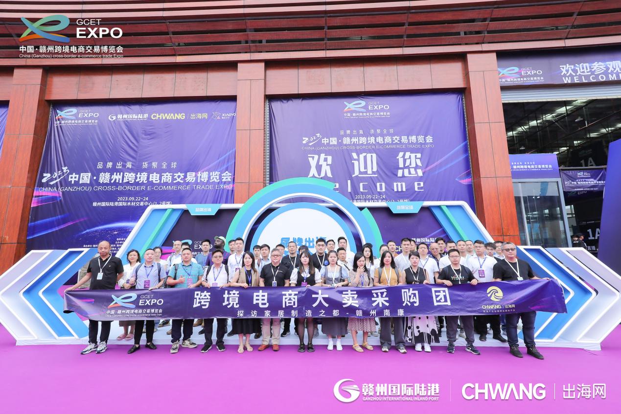 “品牌出海 货聚全球”，2023中国·赣州跨境电商交易博览会闭幕