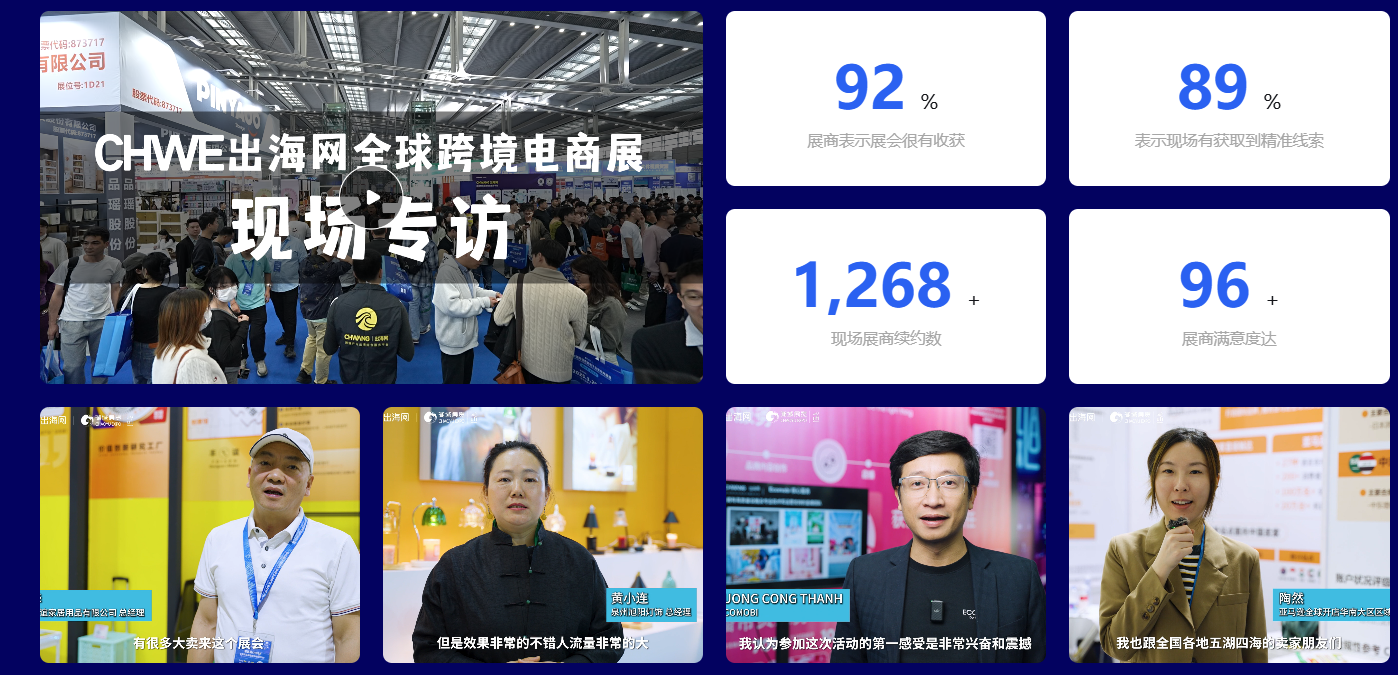 业界评价如何?深挖出海网全球跨境电商展的真实口碑