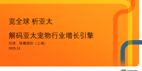 解码亚太宠物行业增长引擎