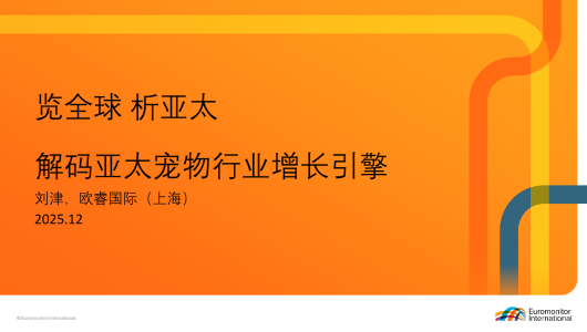 解码亚太宠物行业增长引擎