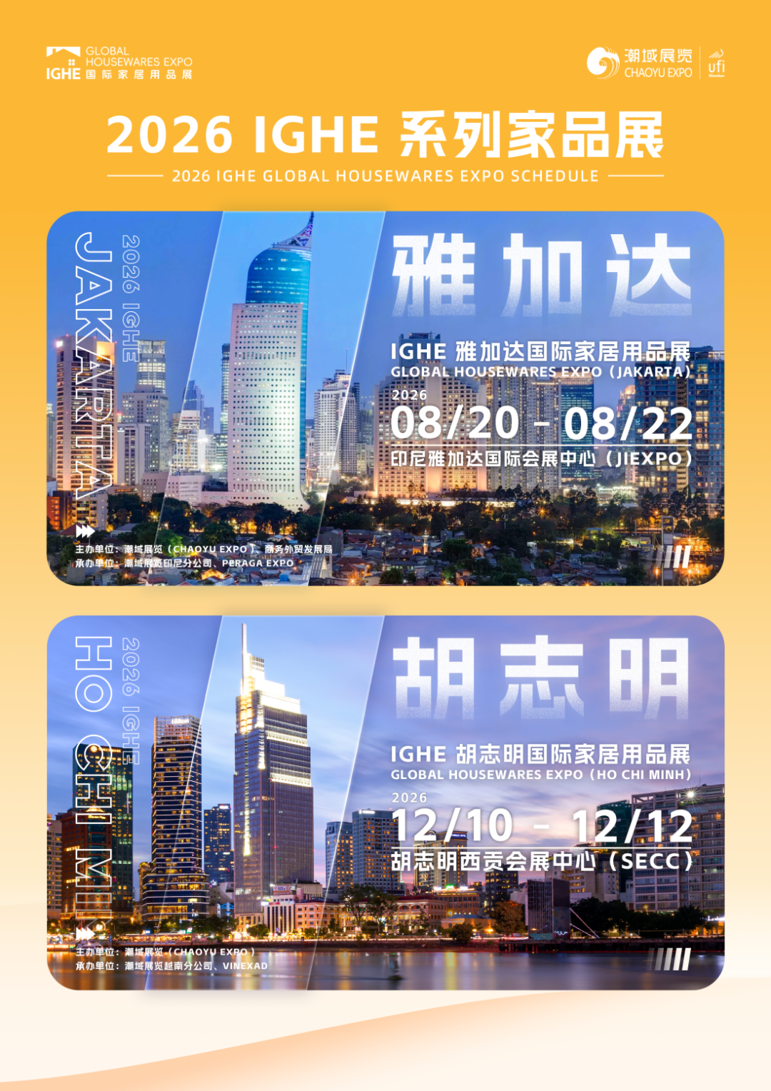 封底-2个展会.png 掘金东盟,一展双城 | IGHE 2026越南&印尼家品展,火热预定中!