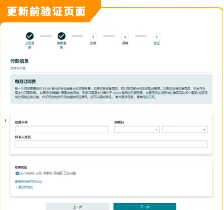 2026年亚马逊最新开店入驻流程及费用详解