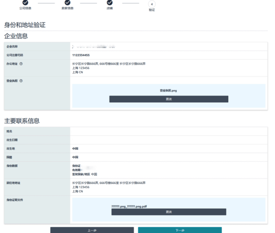 2026年亚马逊最新开店入驻流程及费用详解