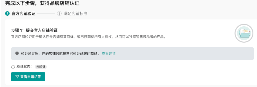 TikTok Shop店铺认证计划详解:徽章类型、申请条件及常见问题解答
