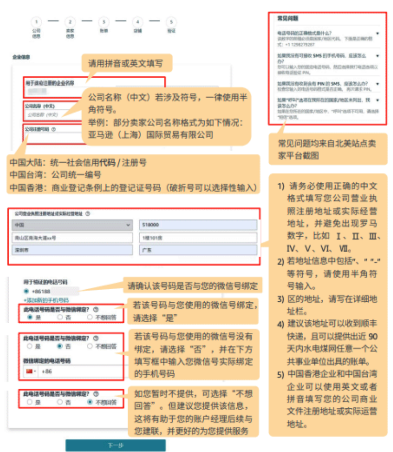 2026年亚马逊最新开店入驻流程及费用详解