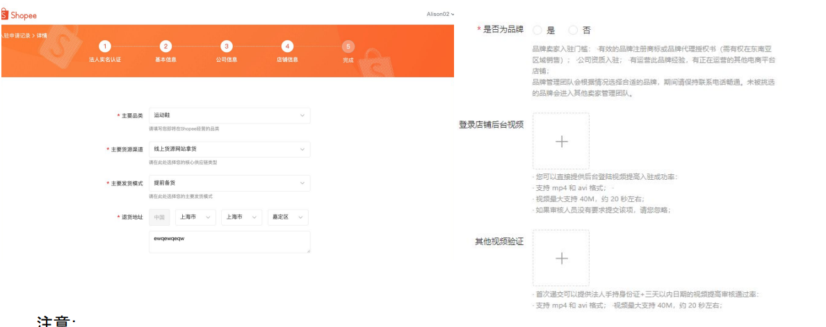 2026年Shopee最新入驻条件、开店费用及入驻操作流程详解