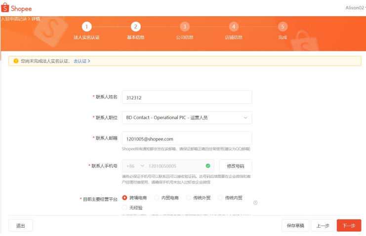 2026年Shopee最新入驻条件、开店费用及入驻操作流程详解