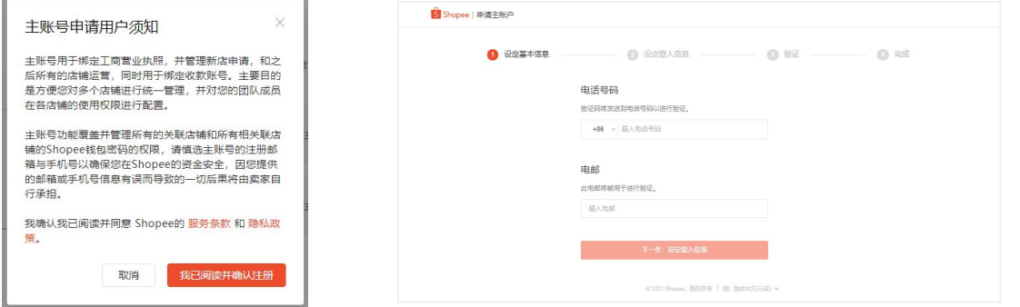 2026年Shopee最新入驻条件、开店费用及入驻操作流程详解