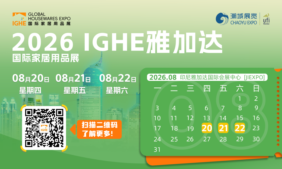 图片 掘金东盟,一展双城 | IGHE 2026越南&印尼家品展,火热预定中!