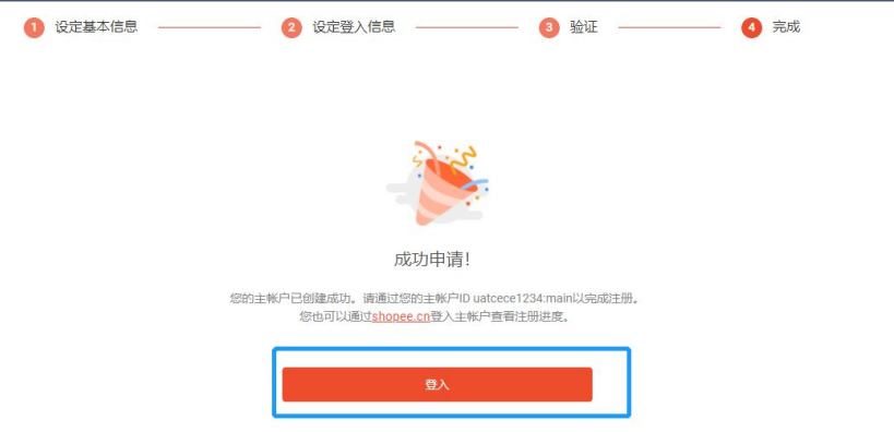 2026年Shopee最新入驻条件、开店费用及入驻操作流程详解