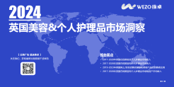 2024英国美容&个人护理电商市场洞察