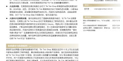 TikTok Shop美国地区家电企业运营情况-东方证券