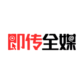 即传全媒