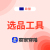 亚马逊AI选品工具（卖家穿海）