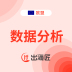 电商数据分析+AI工具（出海匠）