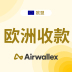 欧洲收款，全球金融支付（空中云汇）