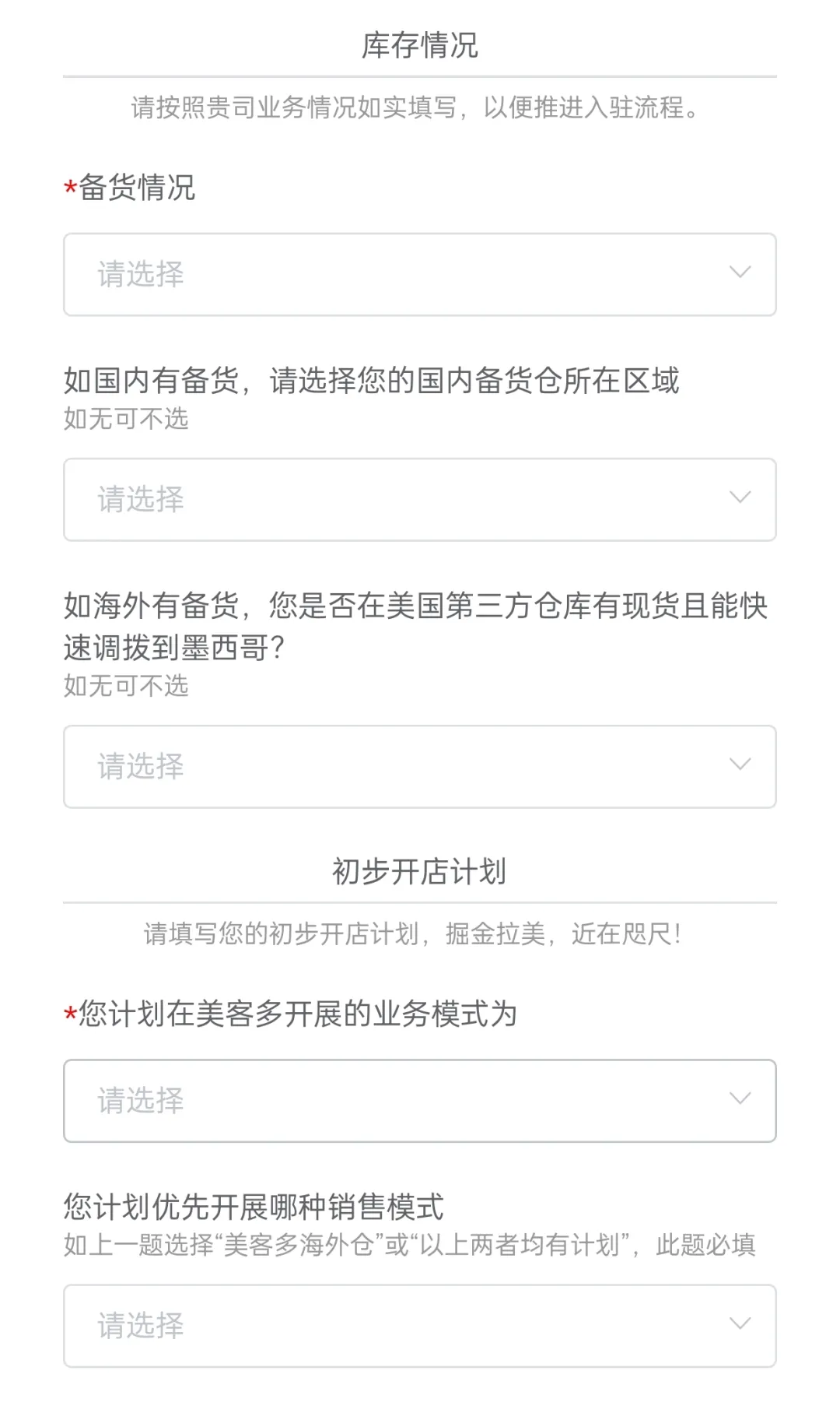 美客多Mercado Libre是什么?美客多电商平台入驻条件/开店所需资料/入驻流程详解