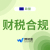 VAT税号系列服务（跨规盈）