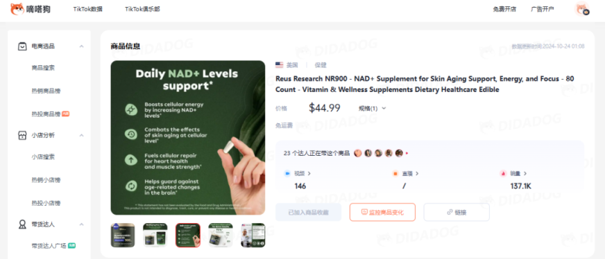 TikTok“抗衰老补充剂”日出三千单，保健新品美区数月爆赚百万刀