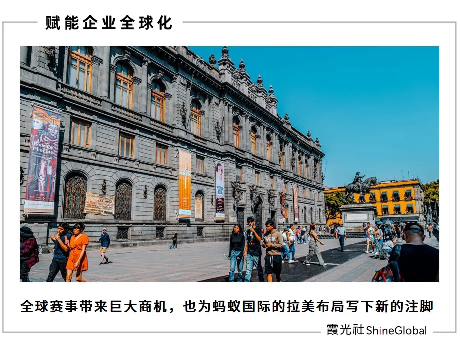 世界杯开赛,蚂蚁国际在拉美渐次落子