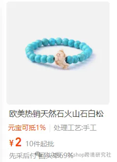 图片 一个义乌几块钱的手环,凭什么卖26欧元还卖爆