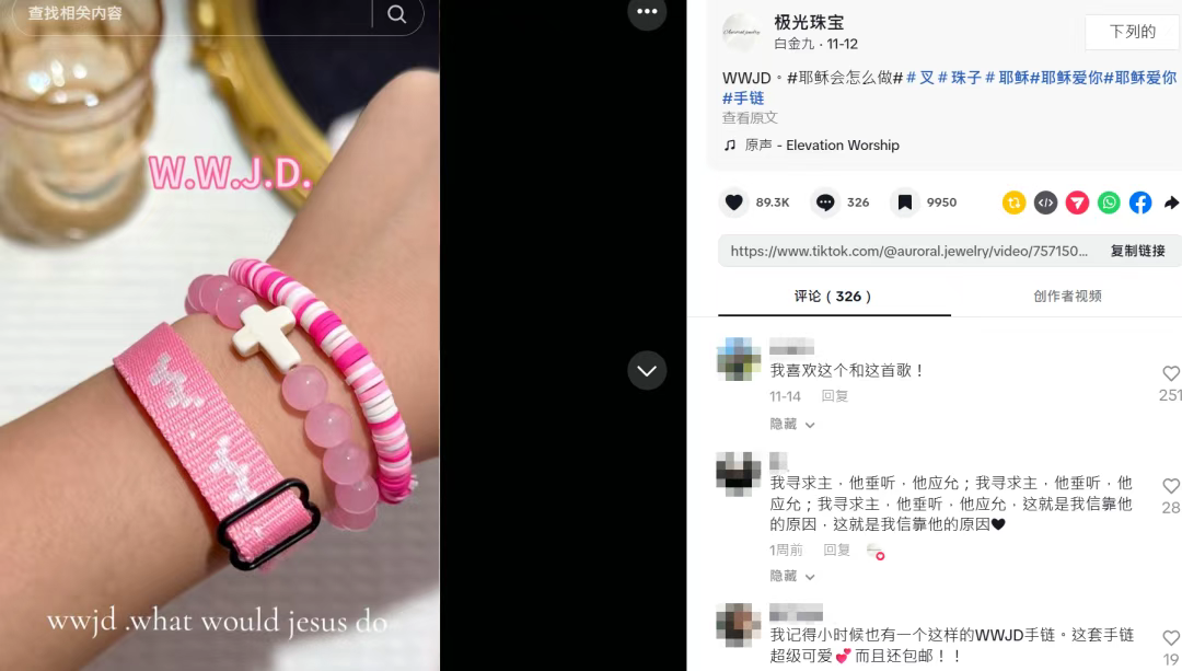 图片 4个字母引爆 TikTok!义乌手链出海爆卖 4.5 万件!