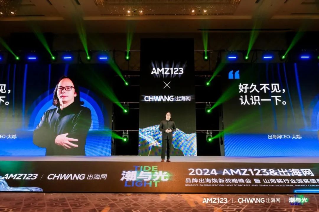 出海网CEO刘宏：2024年中国出海品牌的全球化影响