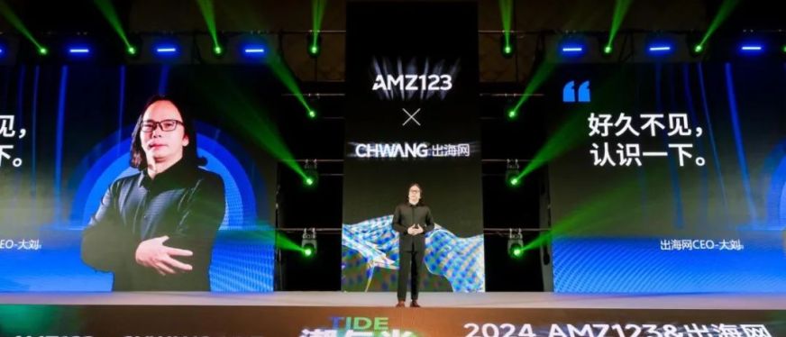 出海网CEO刘宏：2024年中国出海品牌的全球化影响