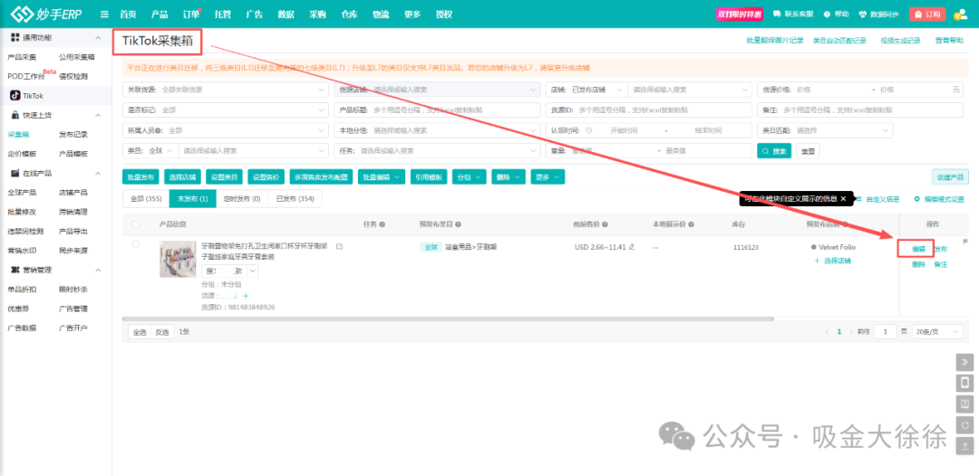 图片 TK东南亚无货源模式怎么上传产品?店铺上传产品详细步骤