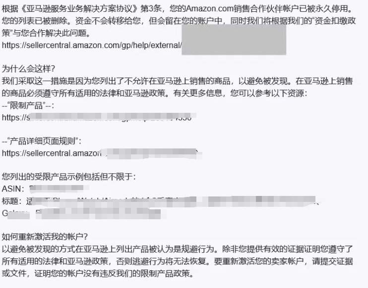 一批亚马逊卖家账号遭封禁，新老账号均中招！