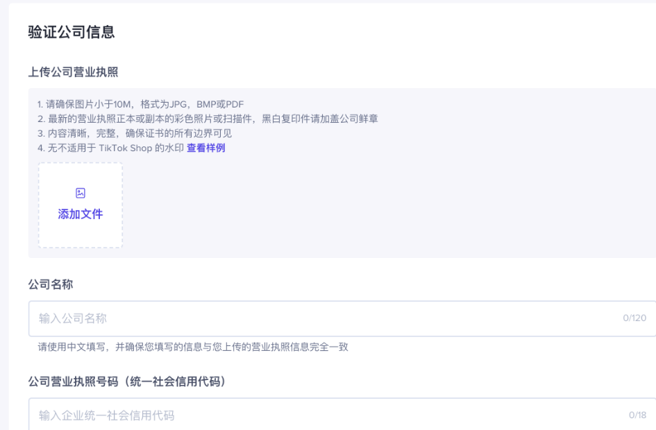 TikTok Shop东南亚卖家入驻全流程指南(附开店入口与保证金说明)