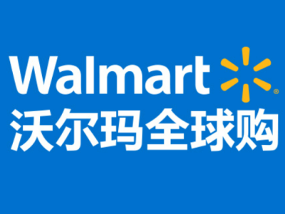 沃尔玛全球电商入门指南