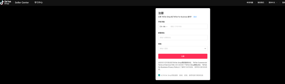 TikTok Shop美国站入驻全流程指南(附开店入口及入驻所需材料)