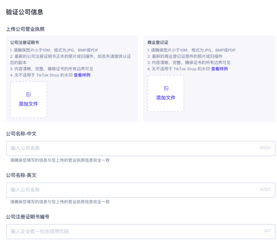 TikTok Shop东南亚卖家入驻全流程指南(附开店入口与保证金说明)